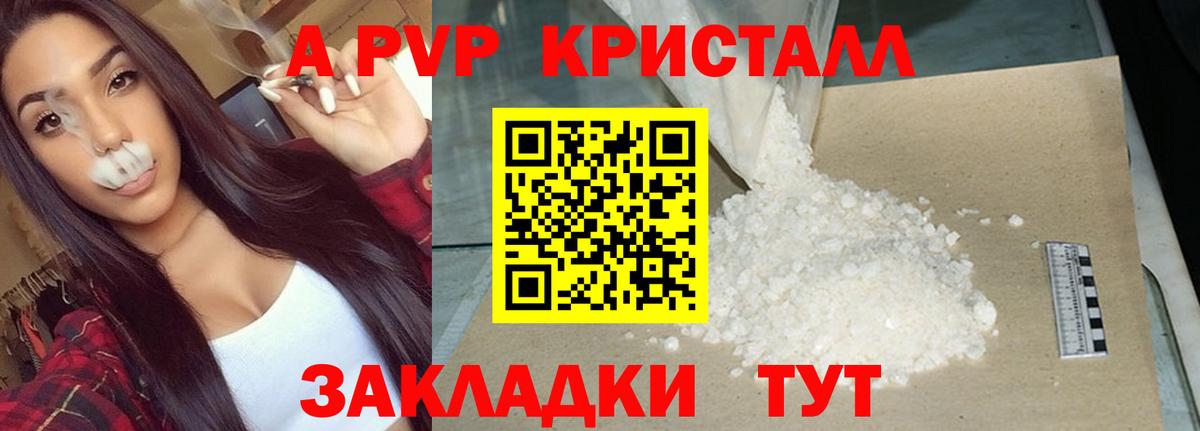 APVP СК КРИС  Alfa_PVP Crystall  А ПВП  Alpha PVP кристаллы  Бердск  Вход с VPN 