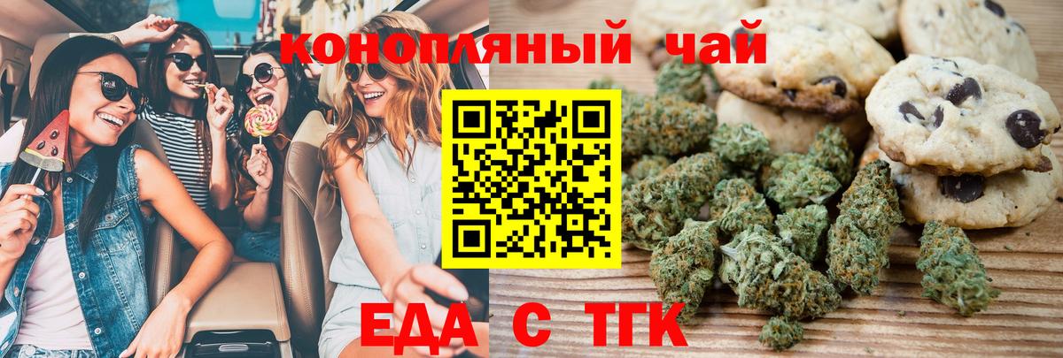 Печенье с ТГК конопля  Вход с VPN  Бердск 