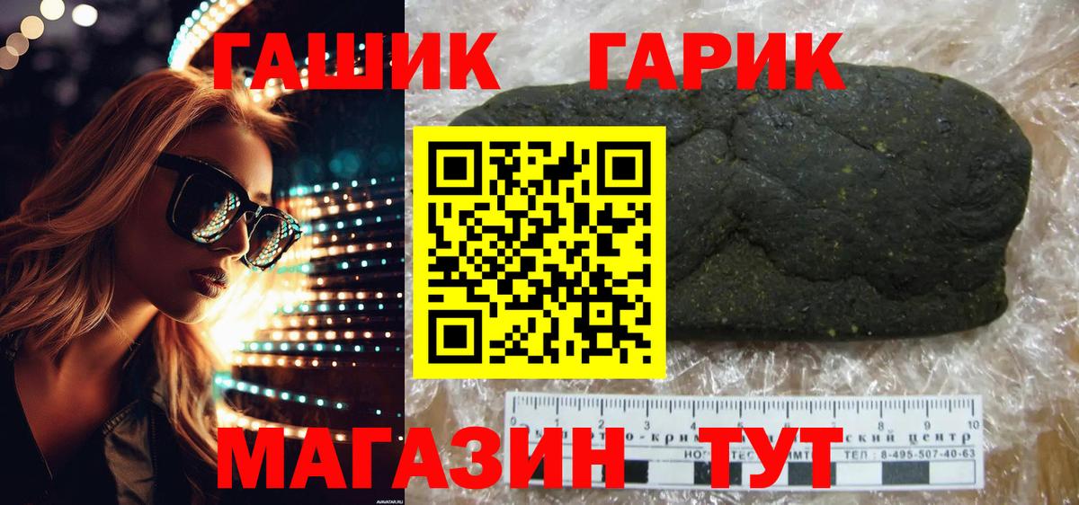 Бердск  ГАШИШ убойный  ГАШ гарик  Вход с VPN 
