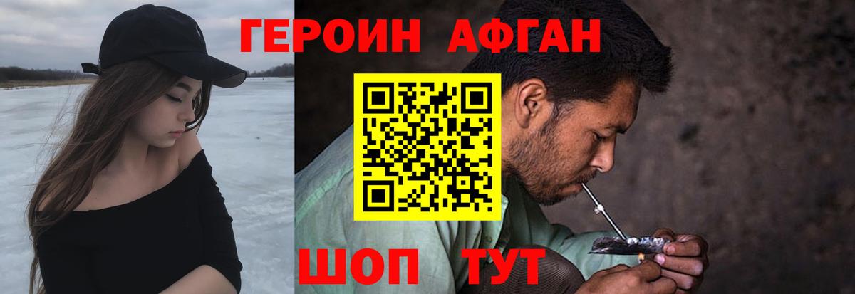 Героин  Героин афганец  Вход с VPN  Бердск 