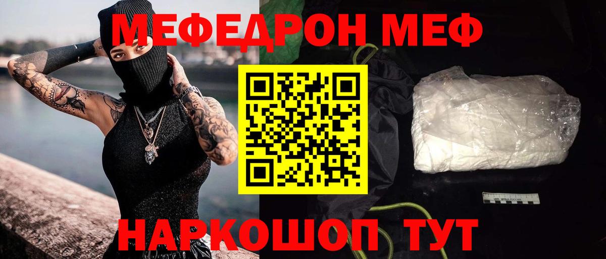 Меф мяу мяу  Бердск