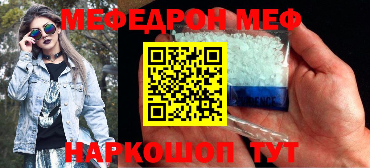 МЕФ  Вход с VPN  Бердск  Меф кристаллы  МЕФ мяу мяу 
