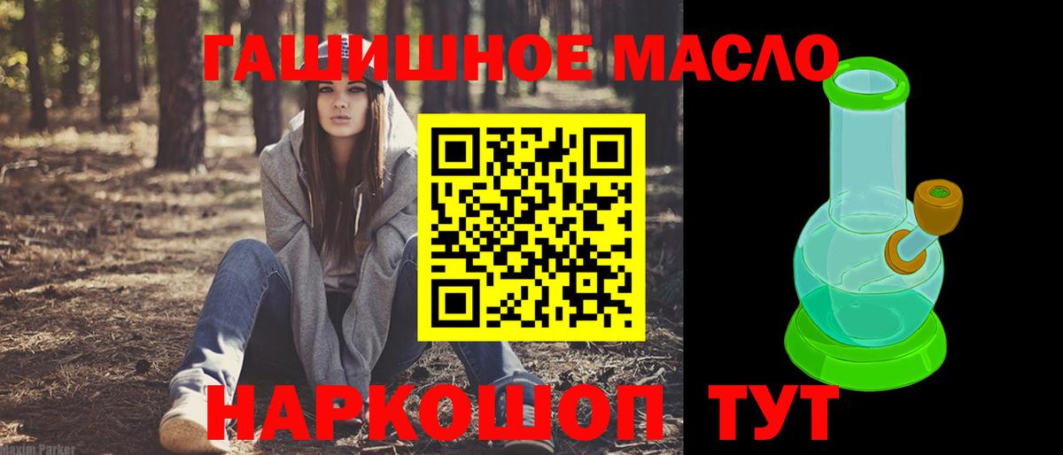 Дистиллят ТГК гашишное масло  ОМГ ОМГ ссылка  Бердск  Вход с VPN 